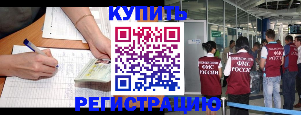 прописка в Белоозёрском
