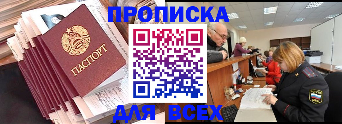 временная регистрация для всех в Белоозёрском