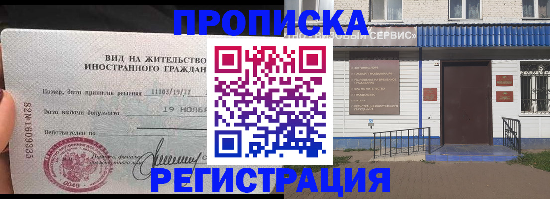 прописка для военкомата в Белоозёрском